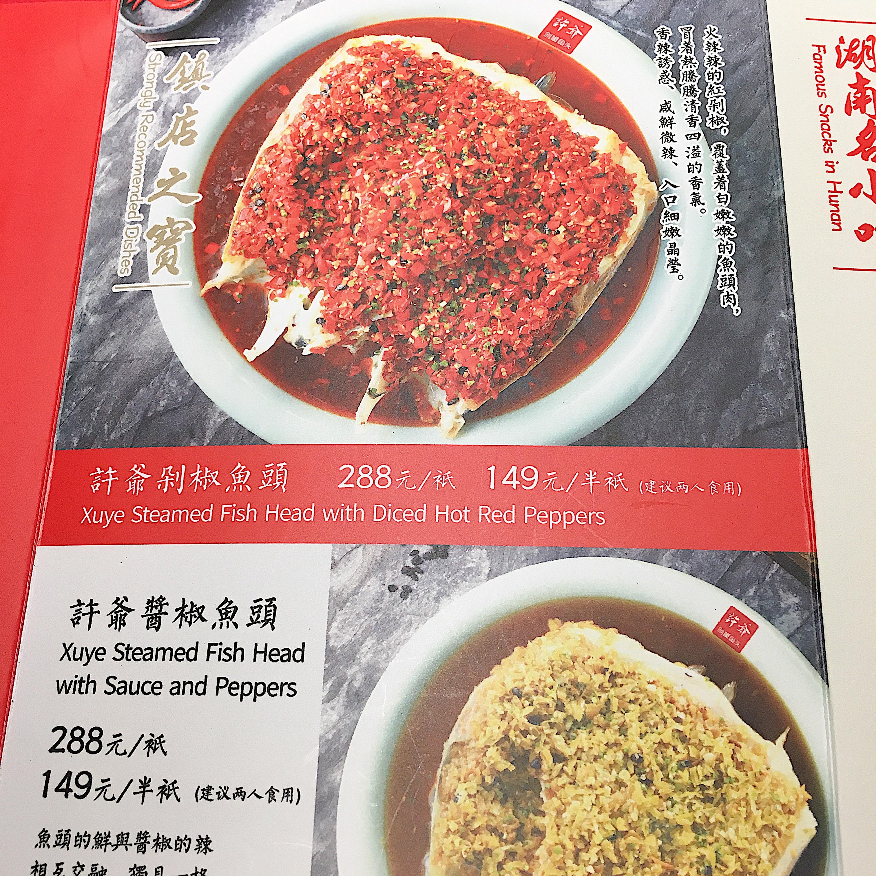 菜单许爷剁椒鱼头鱼唇像果冻样面条筋道【许爷剁椒鱼头】半个原价149