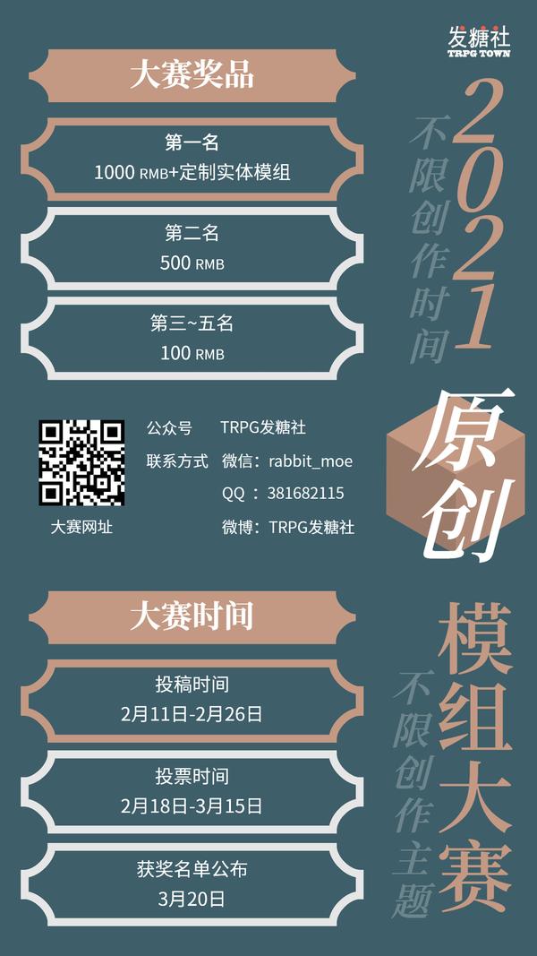 Trpg发糖社 知乎