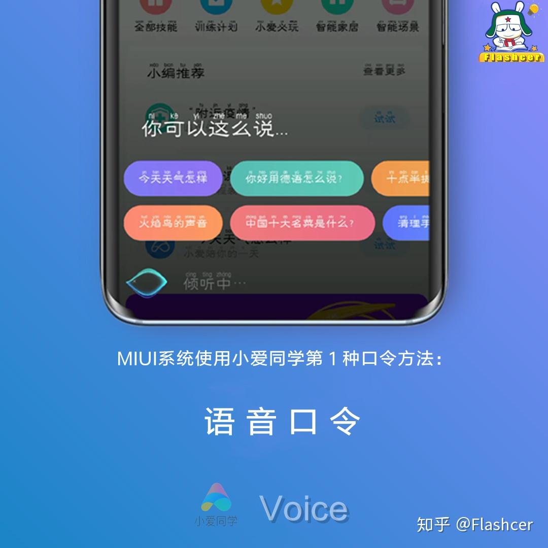 miui玩机技巧68如何用2种口令方法使用手机上小爱同学