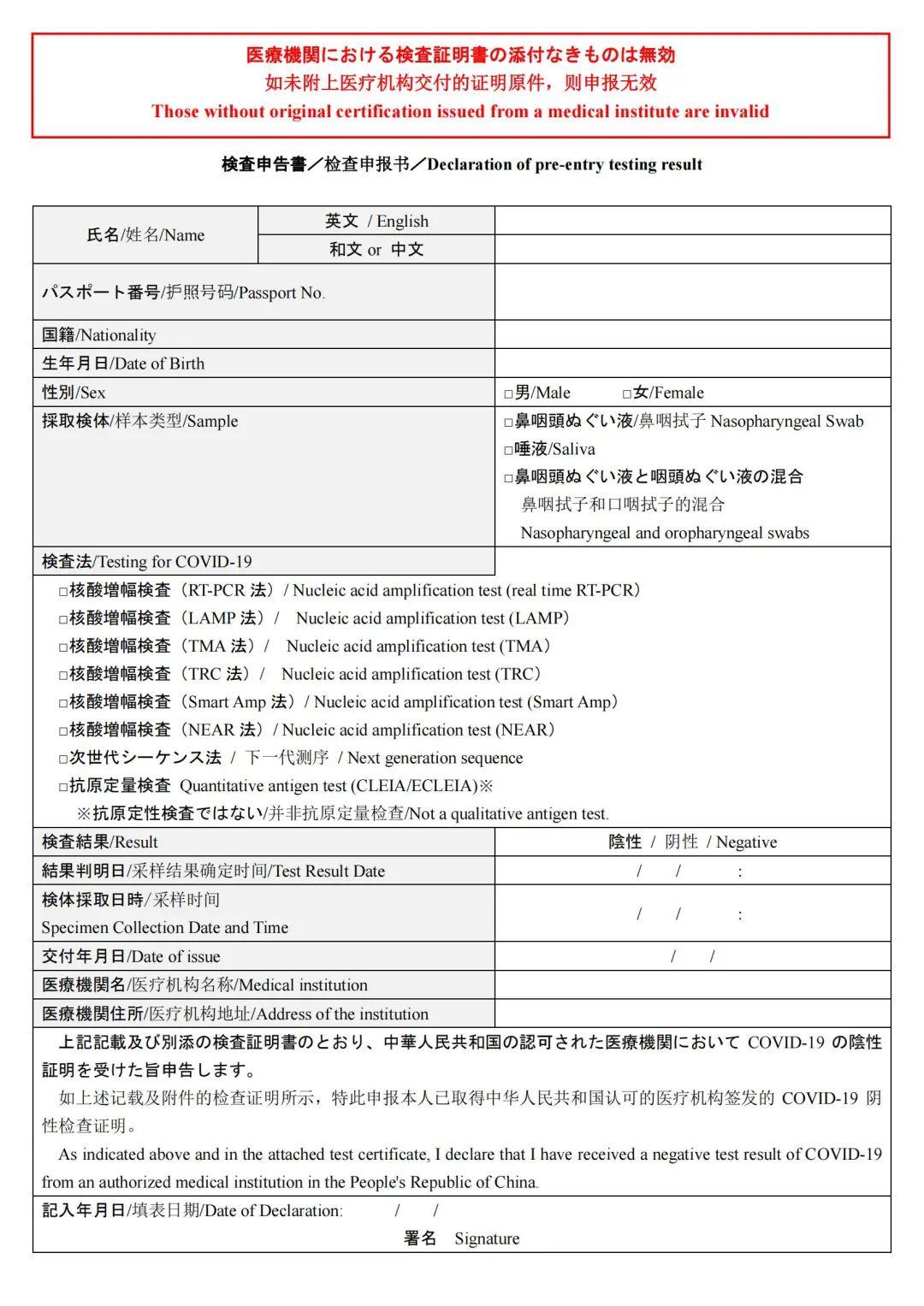 日本留學入境注意事項核酸檢測怎麼做app怎麼下出入境注意事項提醒