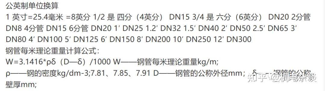 水管常识:1分 2分 3分管径对应直径多少? - 知乎