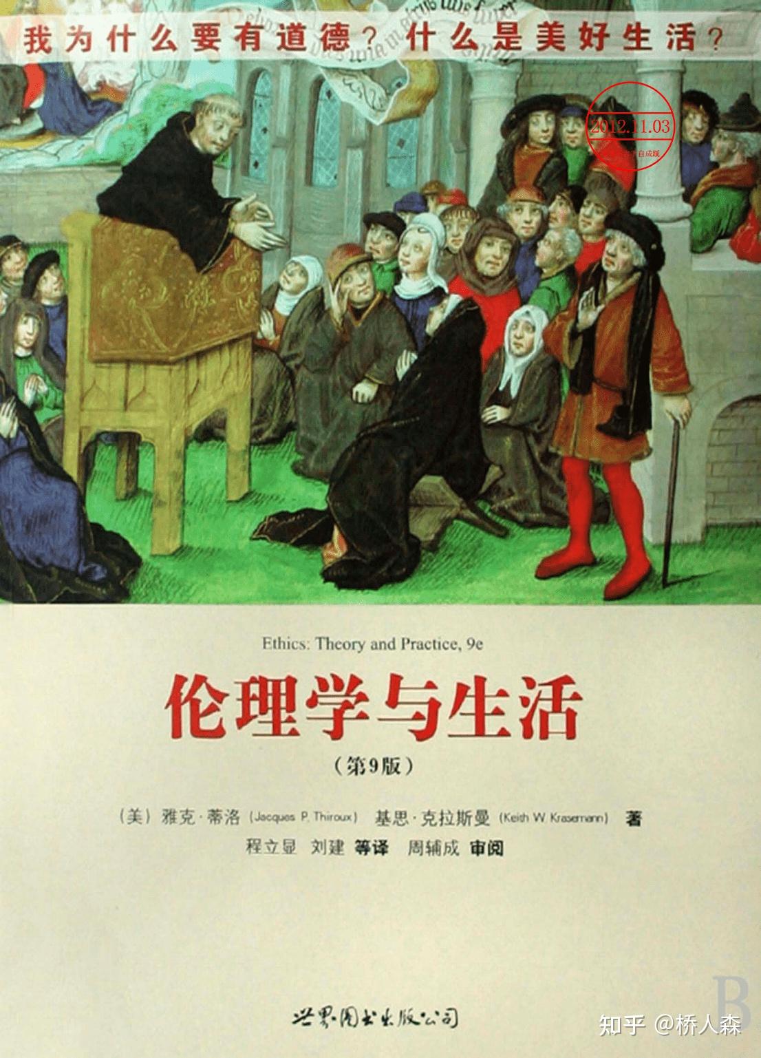 总结|《伦理学》13——道德认知发展理论 - 知乎