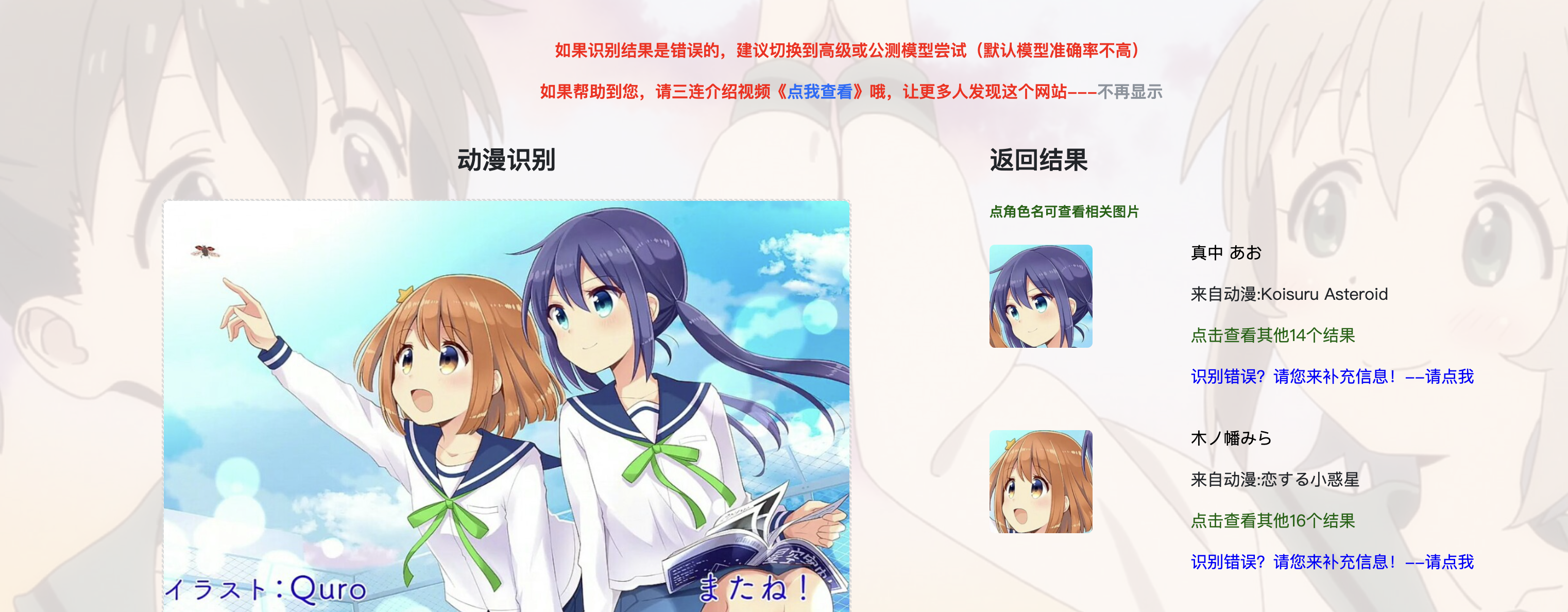 免费ai识别动漫和gal人物图的网站