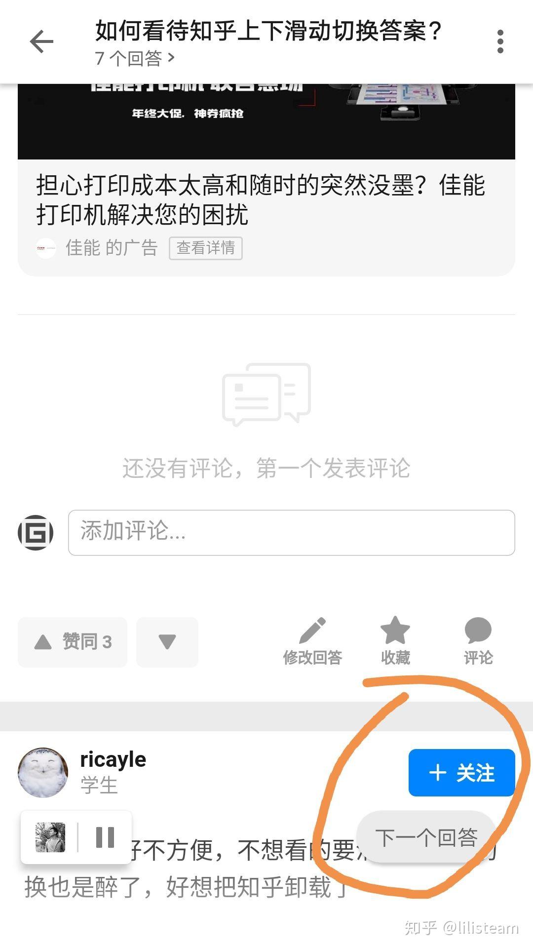 如何看待知乎上下滑动切换答案?