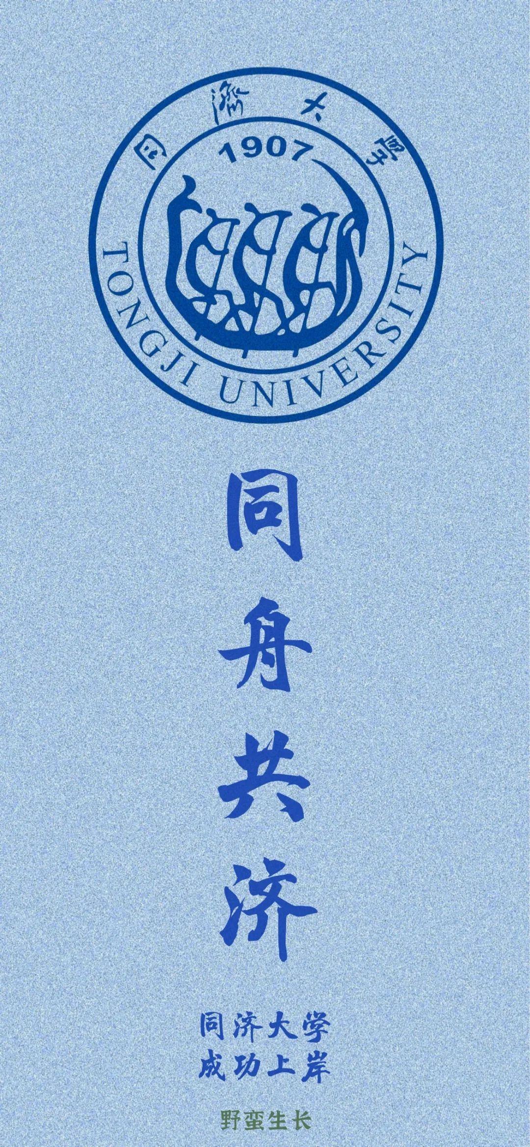 同济大学校徽手机壁纸图片