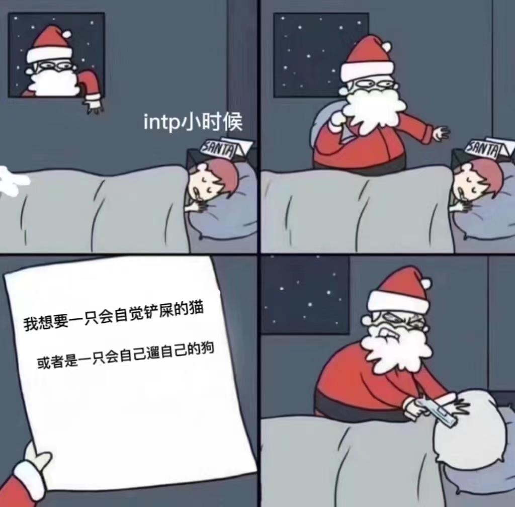 【MBTI表情包】INTP表情包 | 逻辑学家人格表情包 | INTP梗图 - 知乎