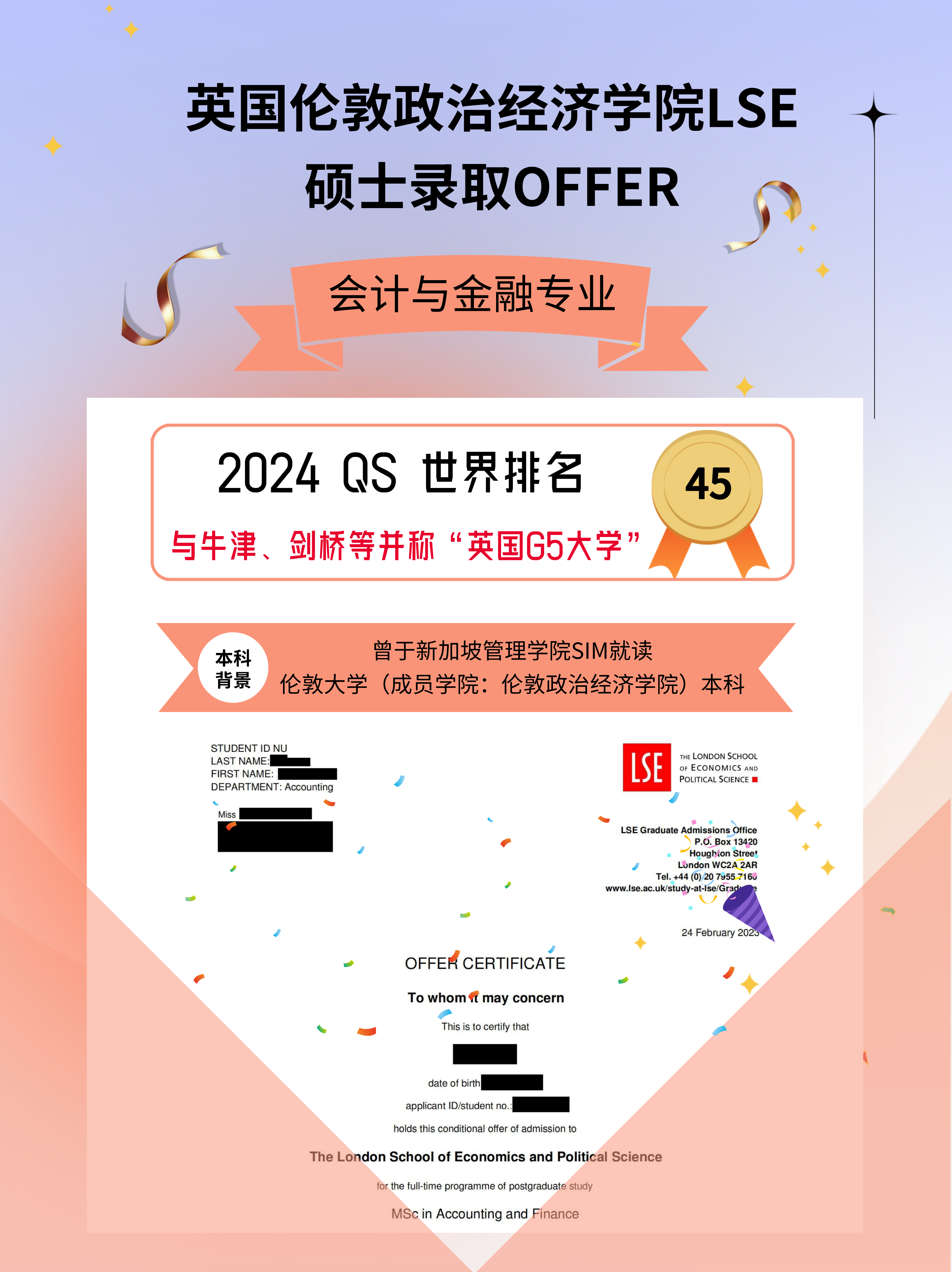 伦敦政治经济学院offer图片