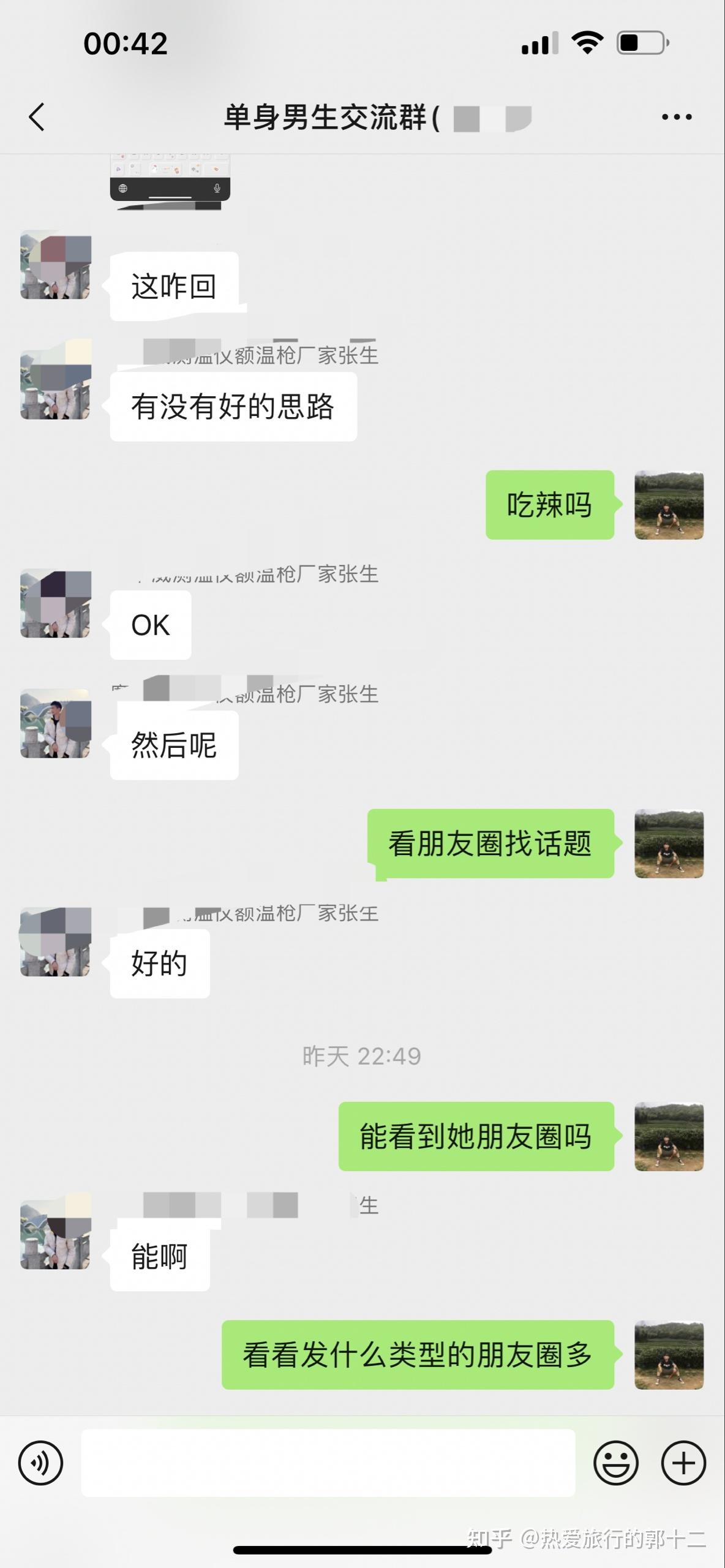 单身交流群微信图片