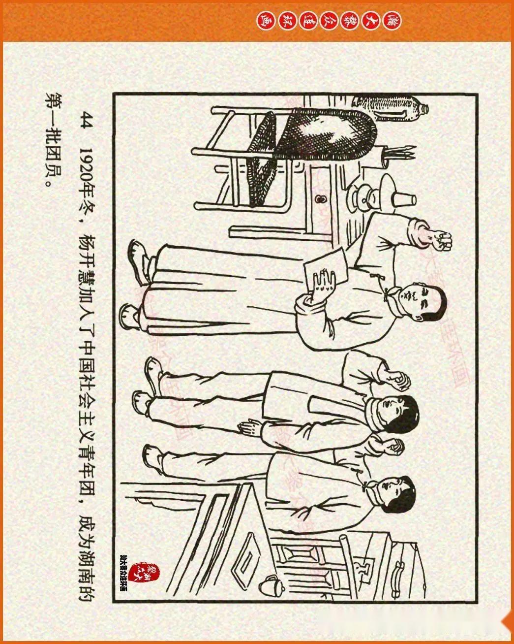 瀚大黎众|河北版红色故事连环画《革命烈士杨开慧》王广林绘画