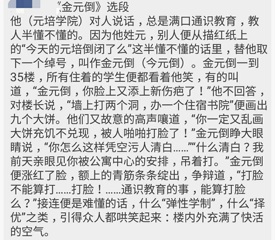 如何评价北京大学元培学院35楼宿舍被征用安