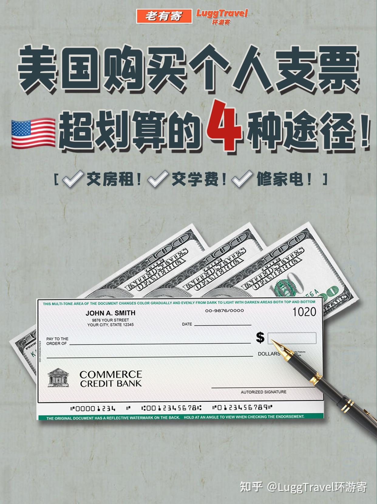 美国买个人支票超划算的4种途径！ - 知乎