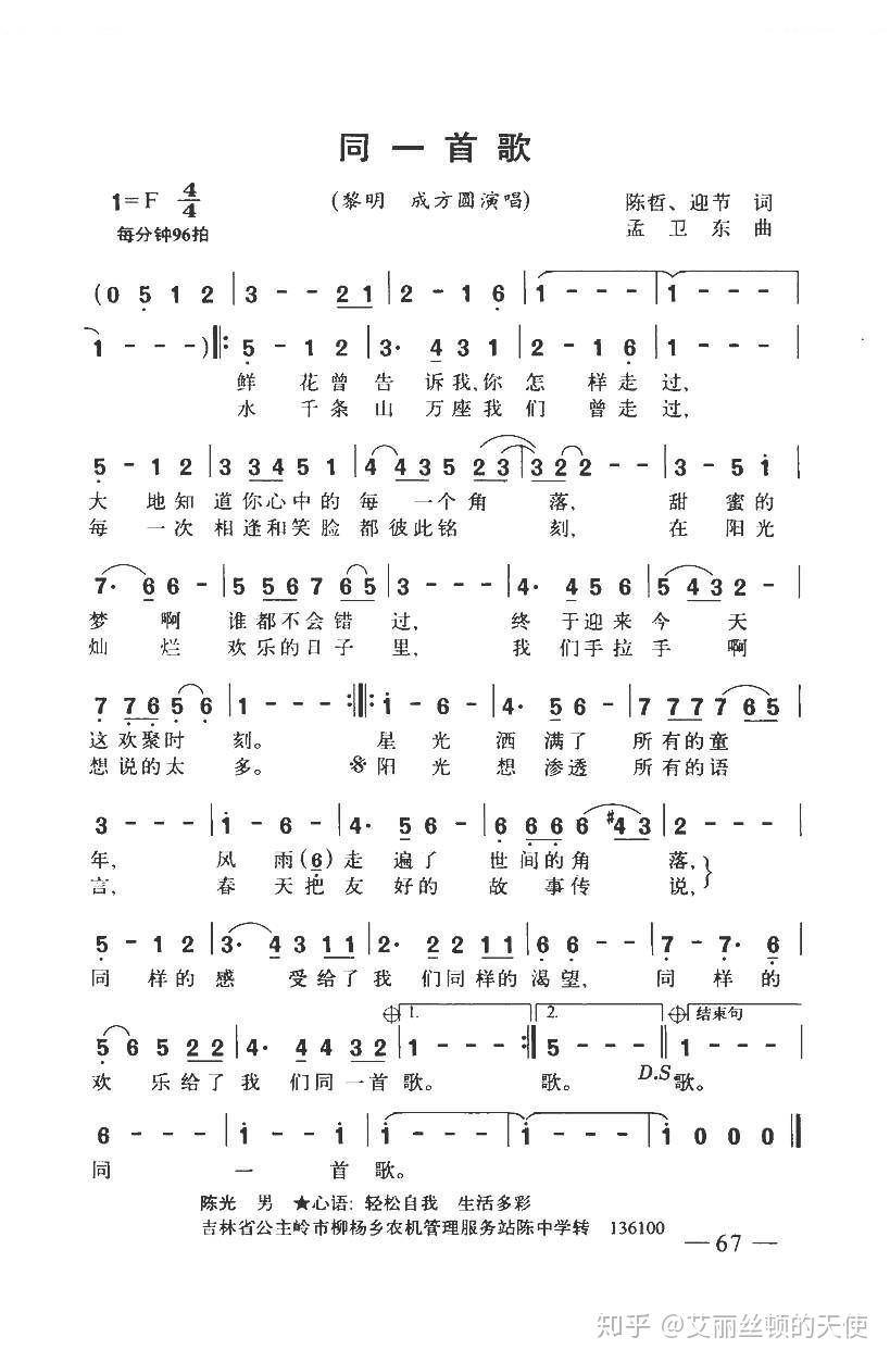 这里放一下《同一首歌》的简谱,大家应该都听过,也唱过(十几年前这个
