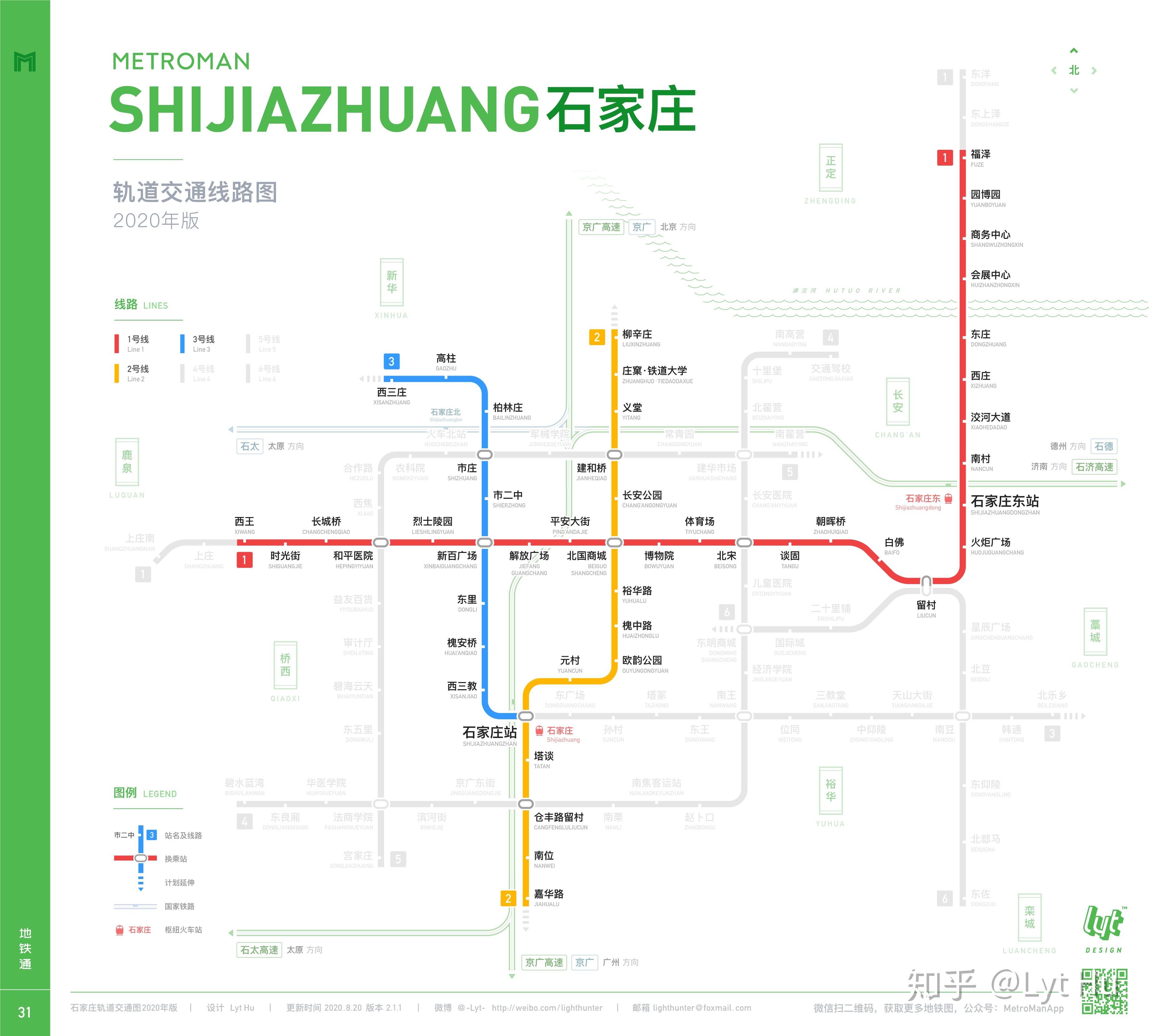 石家庄轨道交通图20202025