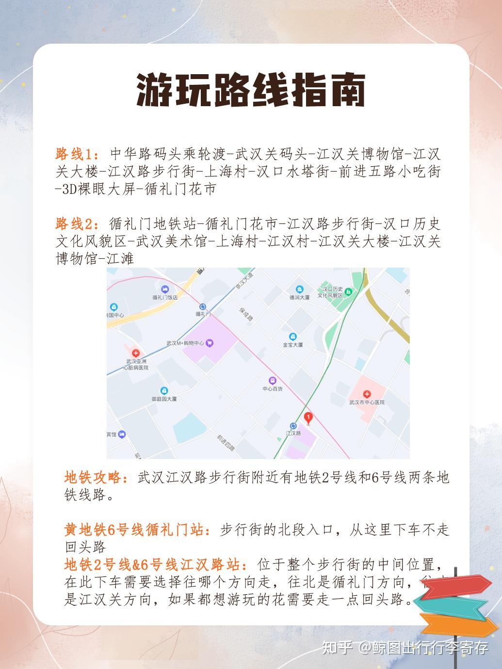武汉江汉路步行街地图图片