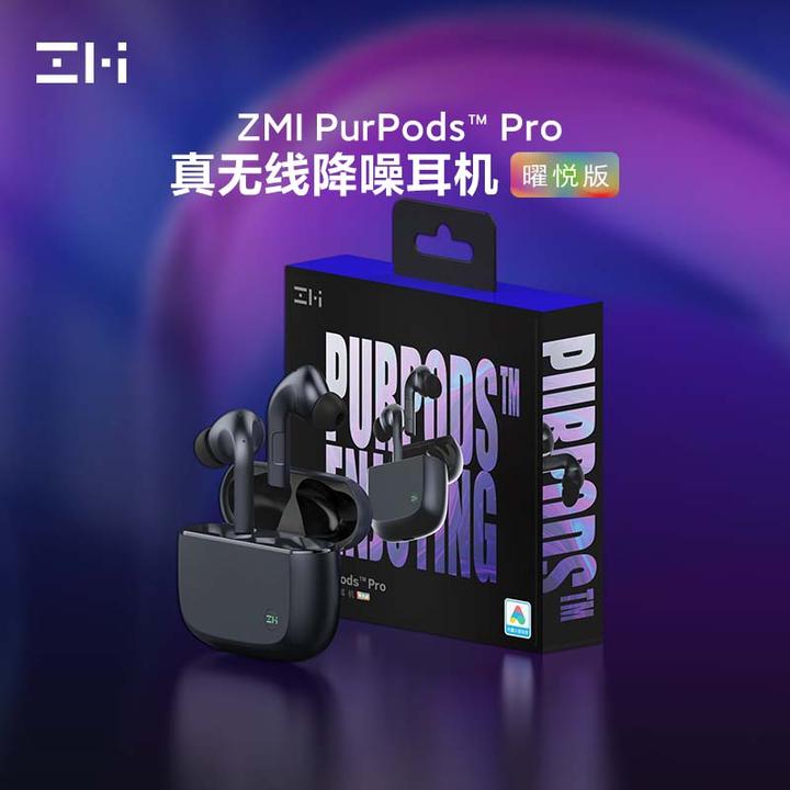 紫米科技推出ZMI PurPods™ Pro真无线降噪耳机（曜悦版） - 知乎