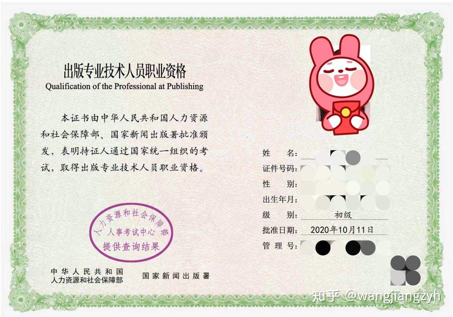 「出版专业职业资格考试(初级)」非出版专业,低分飘过