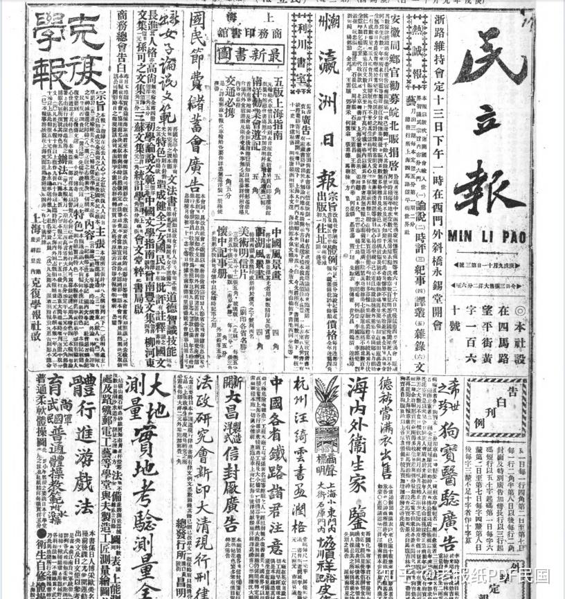 民立报 民呼日报 民吁日报1909-1913（36册 缺1册）电子版资料，1910年（宣统二年）10月11日在上海创刊，于右任主办。该报是于右 ...