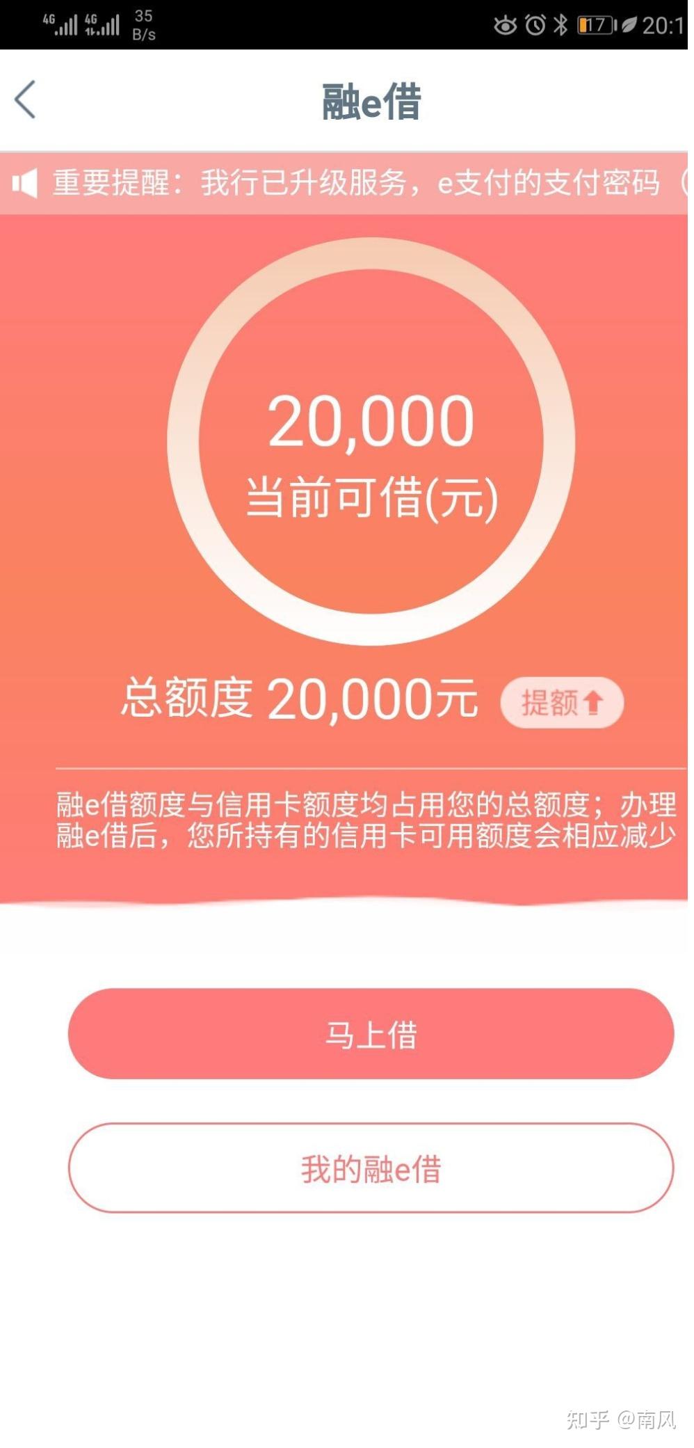 工银融e联如何拉银行流水 zhuanlan.zhihu.com