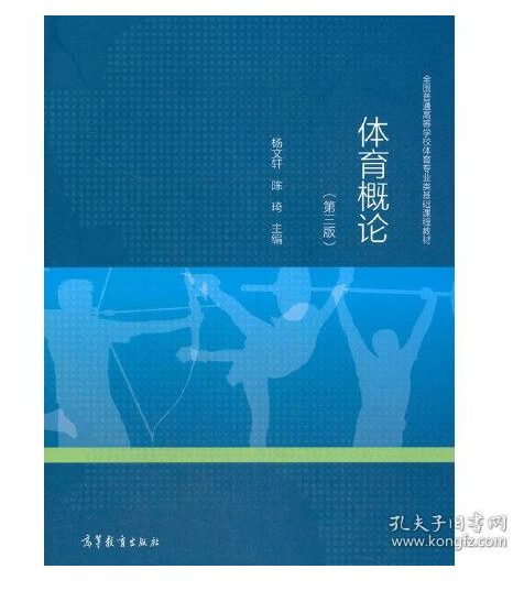 《體育基本理論》:周西寬主編,人民體育出版社;《運動生理學》(第三版