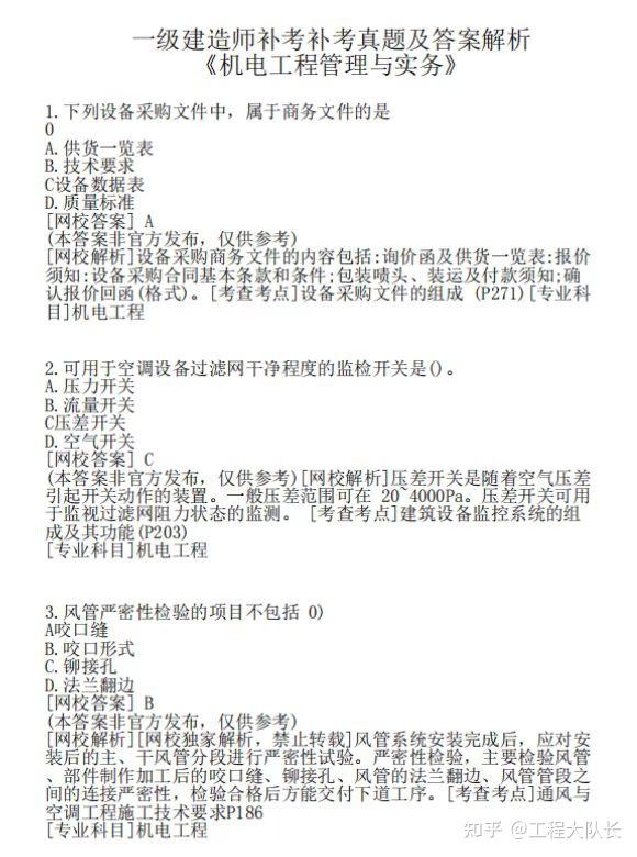 重磅!2022一建补考真题答案+解析(全科目)「完整版」已整理好 - 知乎