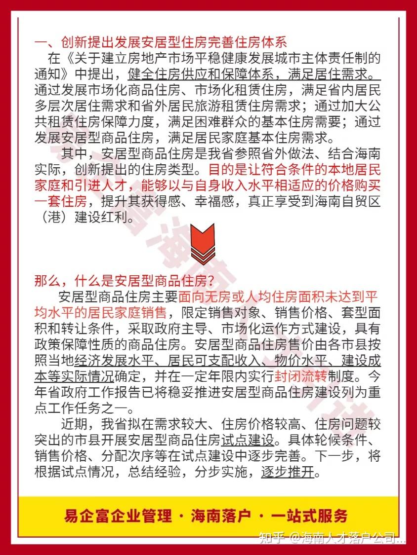 海南最新本地人房屋限购政策 - 知乎