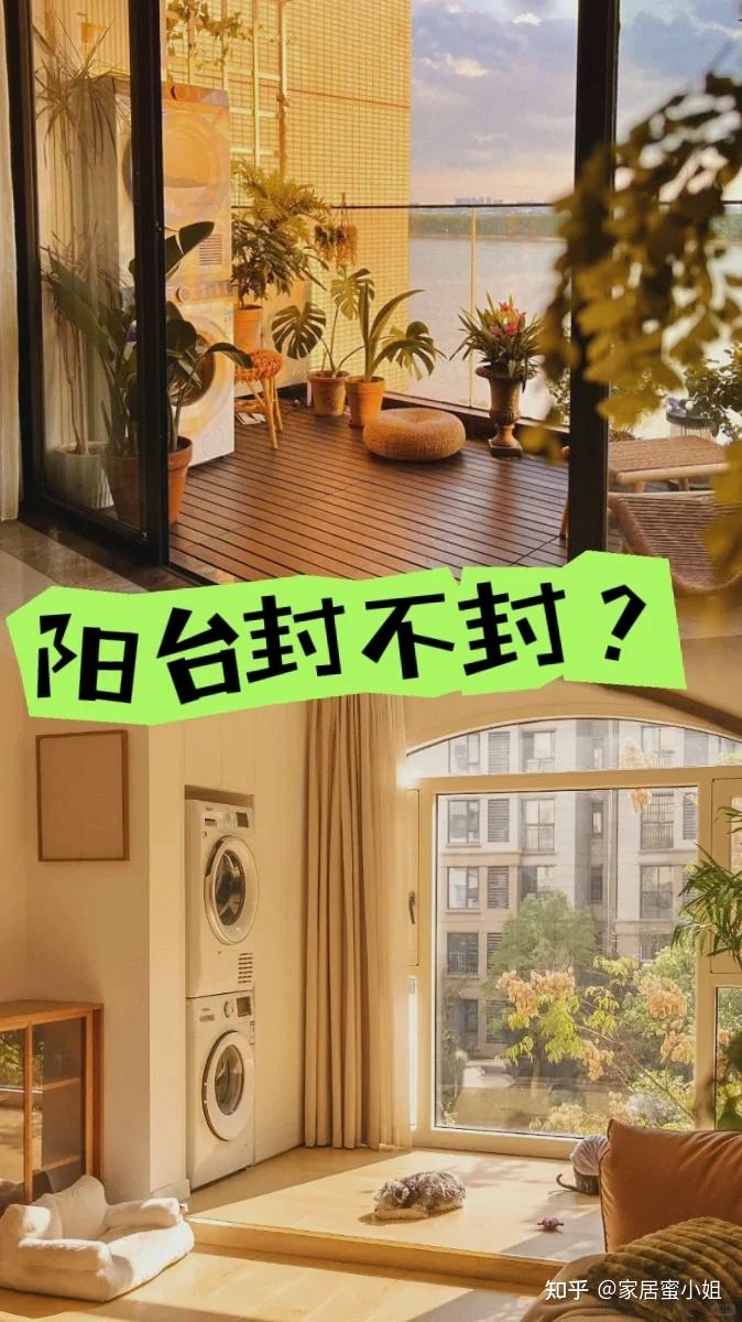装修最大的坑，就是阳台做“开放式设计”！入住之后，全是缺点 - 知乎