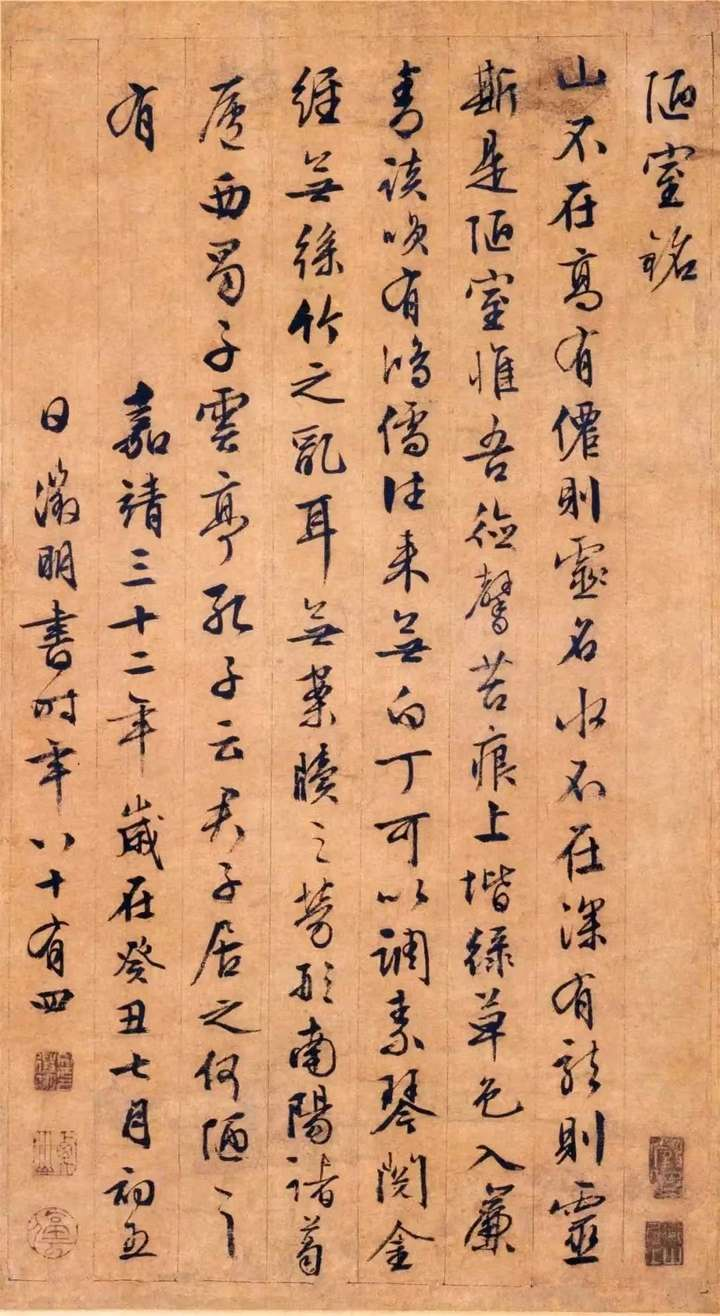 刘禹锡《陋室铭》:文征明84岁“神级”书法大作 - 知乎