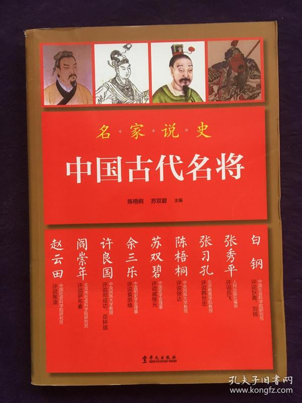 求助各位，想找一本从前看过的名字大致是《中国古代将帅》之类的书籍