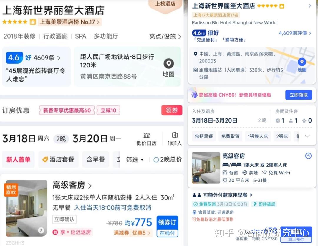 Trip com 和 携程 是 一家 吗 (98) 사진