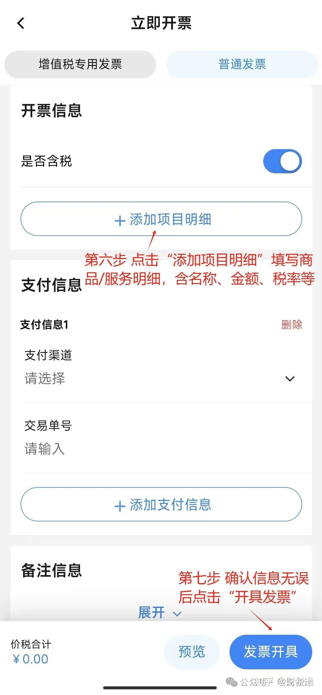 “电子税务局APP”手机开票不求人!5分钟搞定数电发票全流程(附详细图解) - 知乎