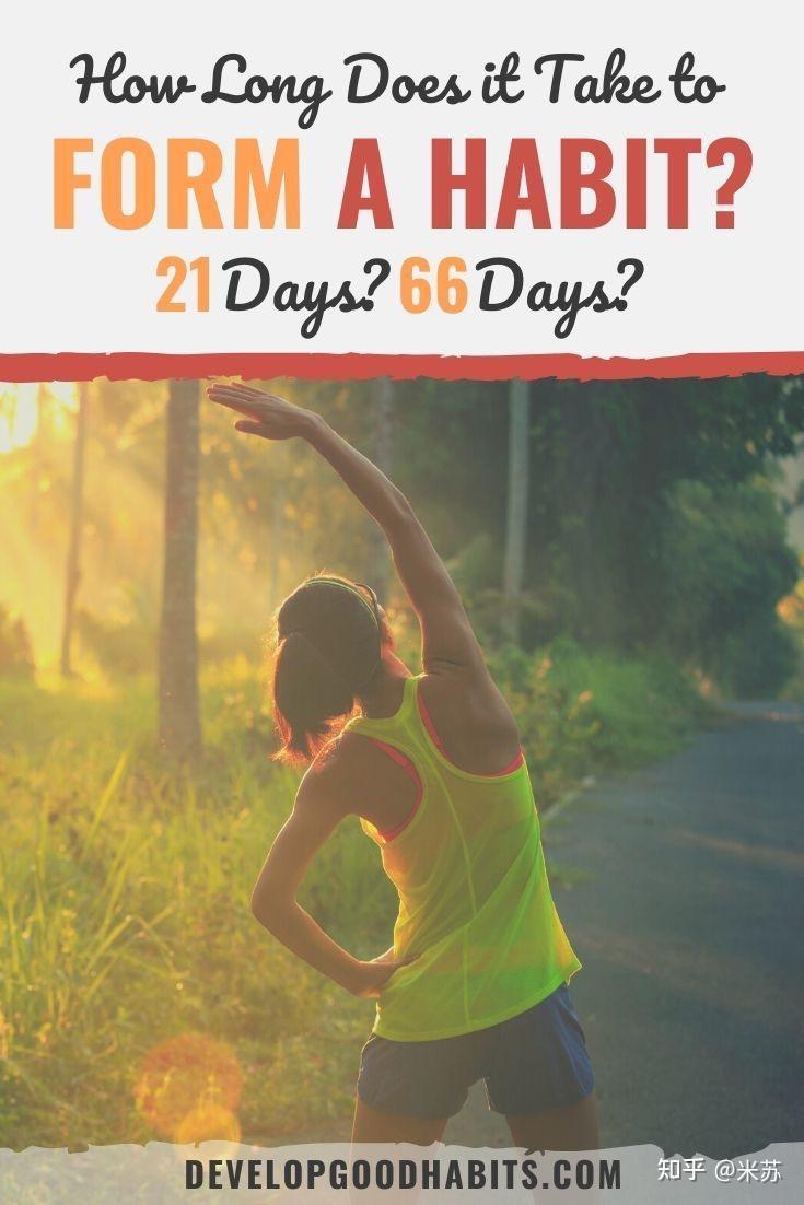 How long does it take to form a habit - 知乎