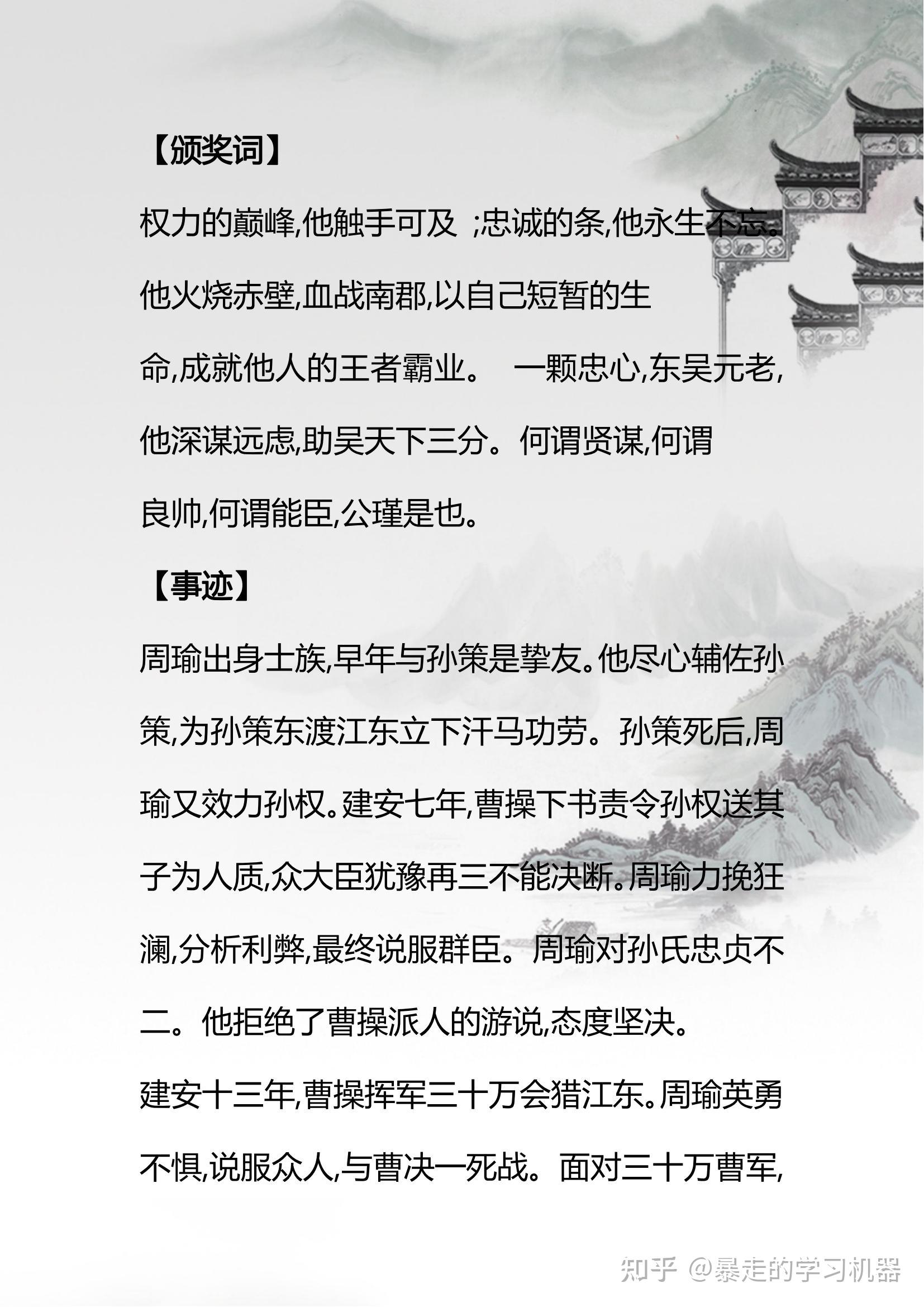 周瑜个人简介图片