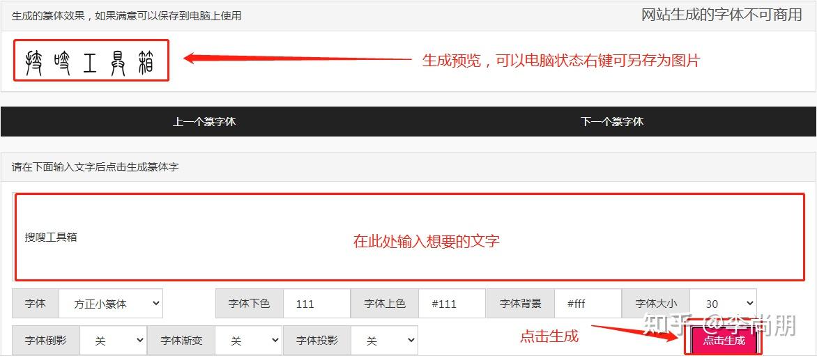 多款在线艺术字体转换器+部分网站字体免费可商用