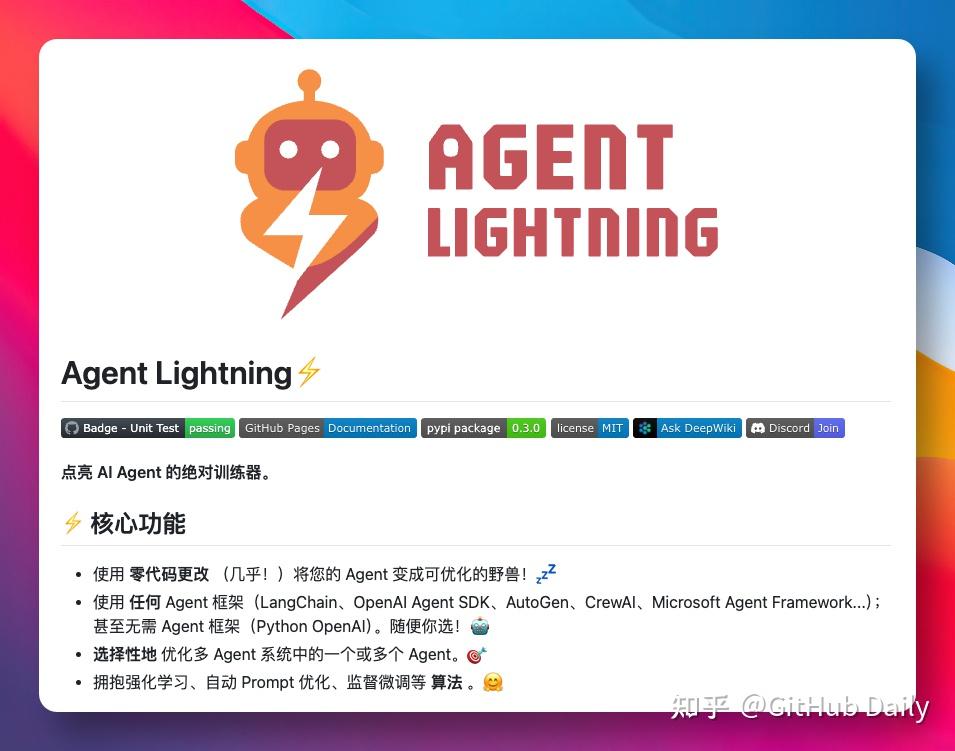 Agent Lightning官方Logo与核心特性一览