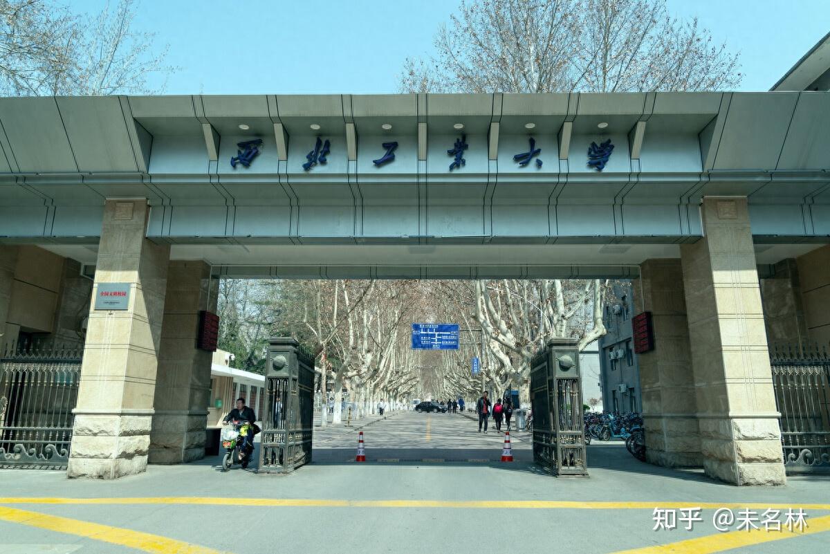 4. 西北工业大学
