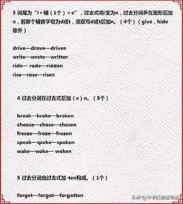 中考必考 常见的93个不规则动词变化大全及其记忆方法 知乎
