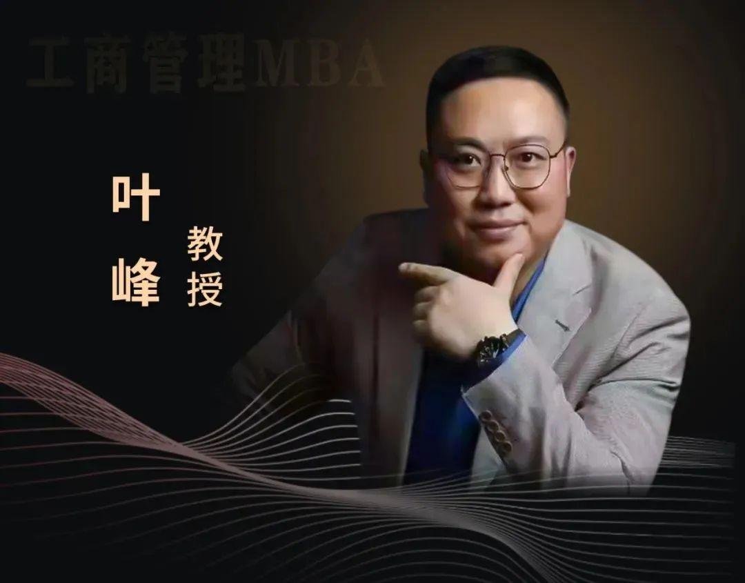课程预告06月eu商学院mba课程叶峰教授公司治理