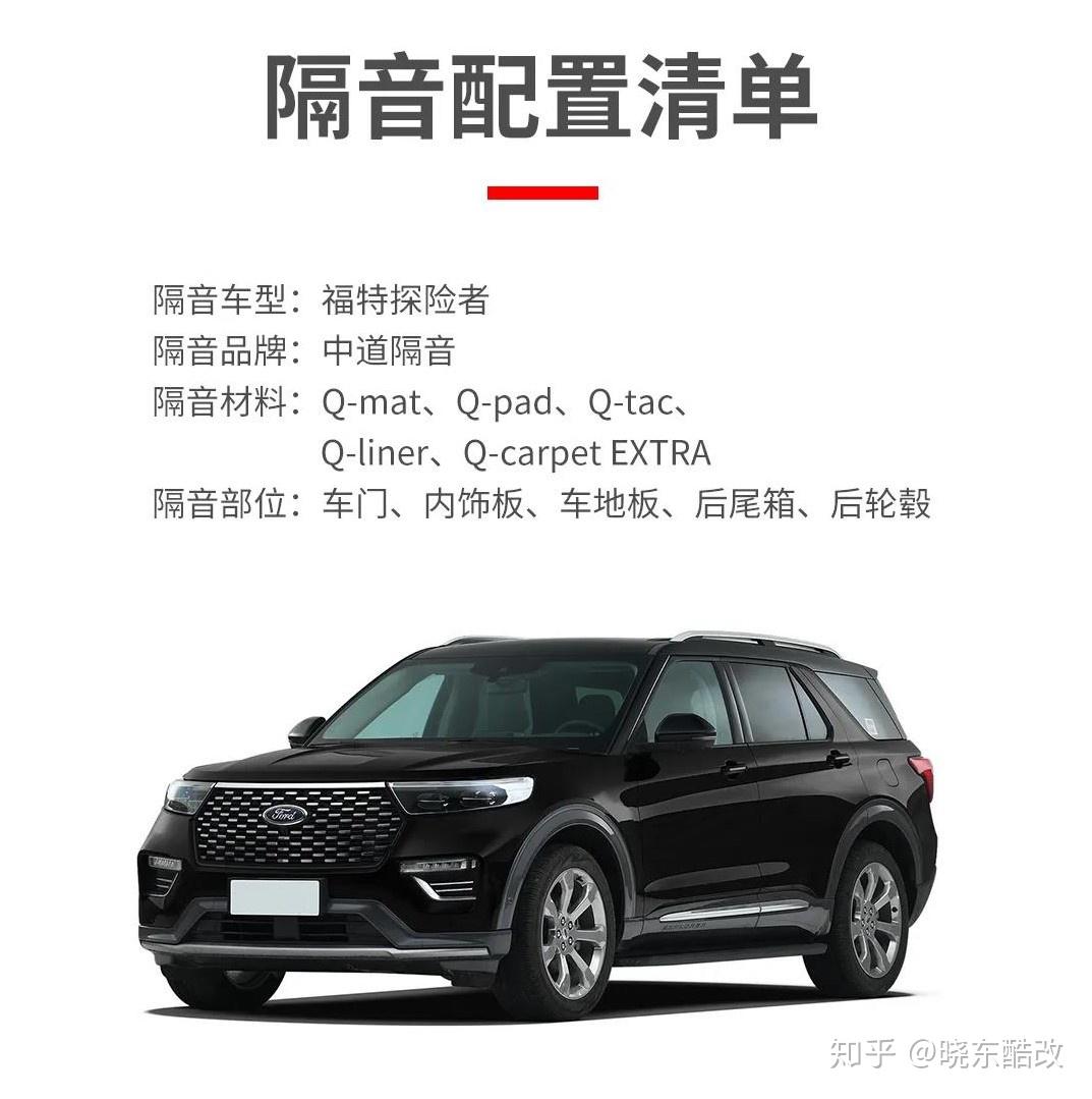 suv噪音克星福特探险者隔音案例
