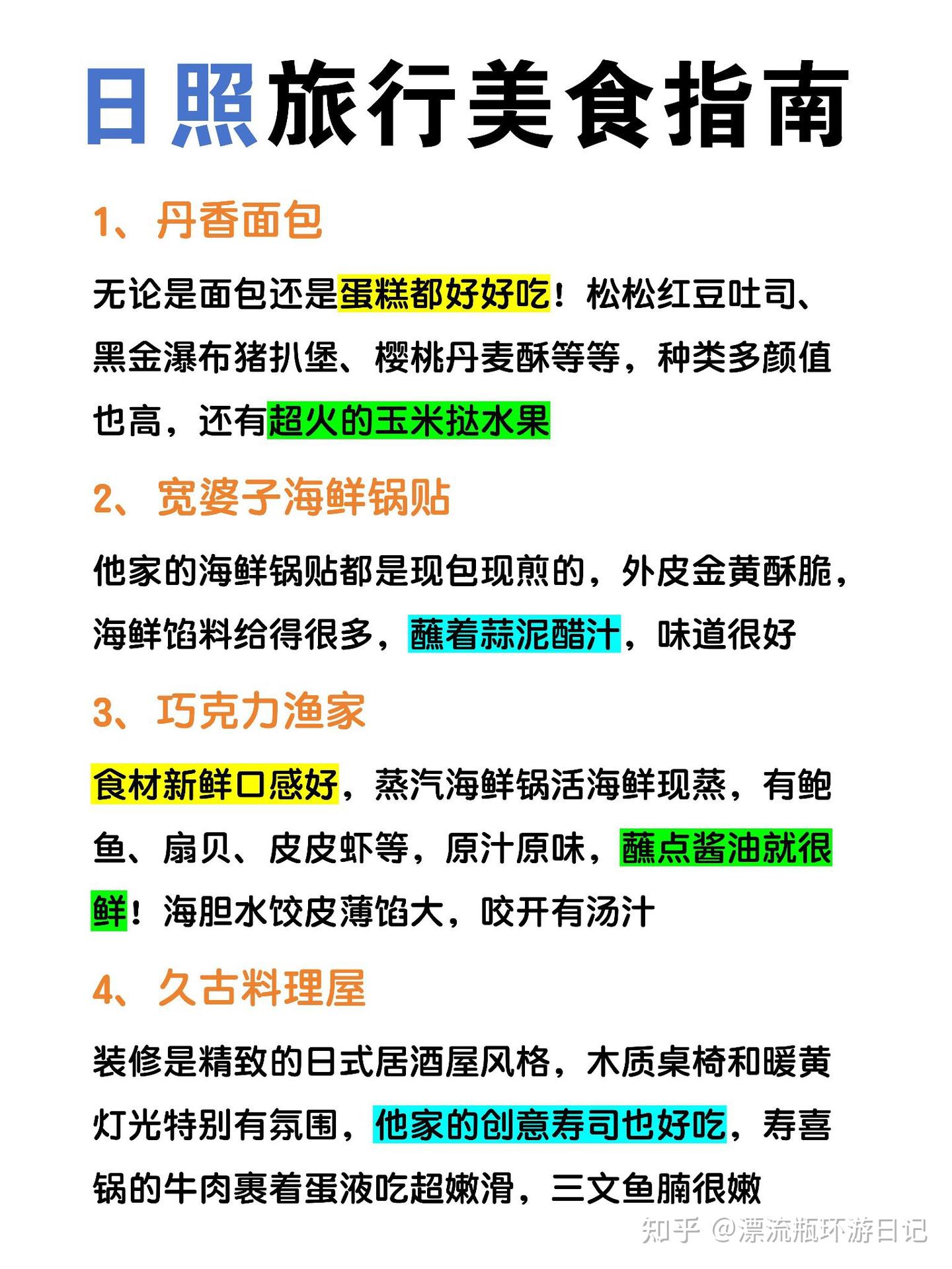 替大家试过了,日照只适合玩三天... - 知乎
