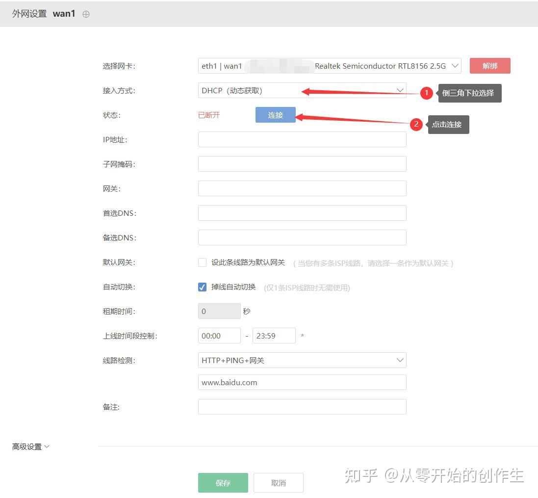 从零开始的软路由之爱快的搭建