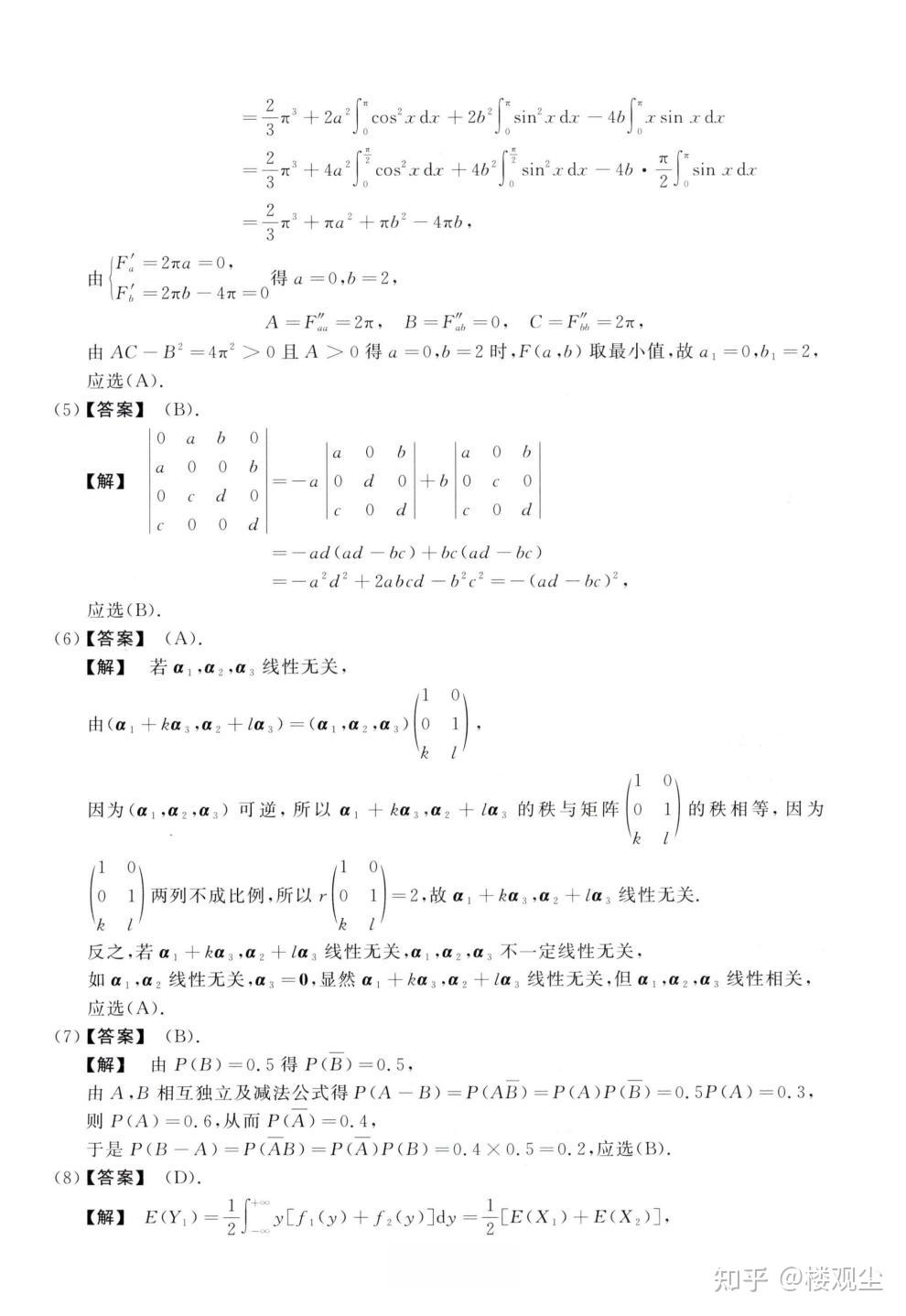 【考研数学】2014年考研数学(一)真题及答案 - 知乎