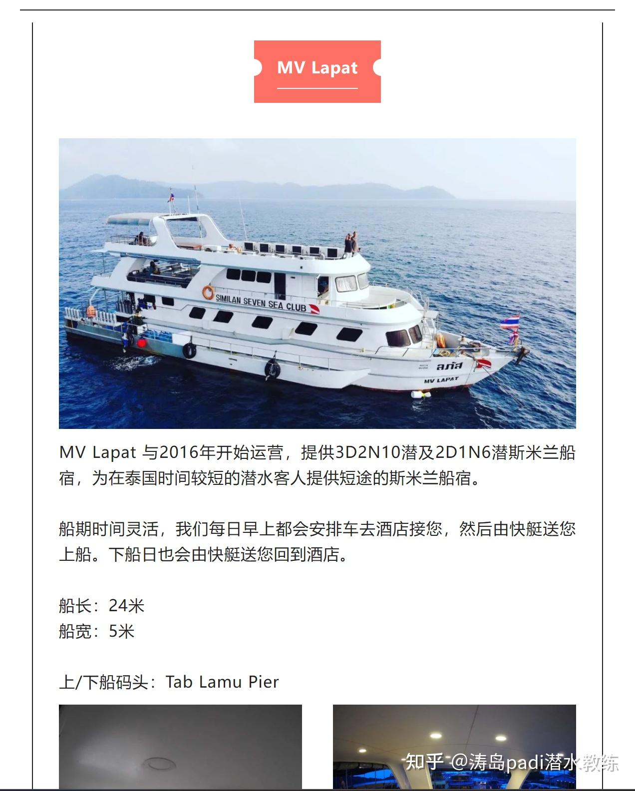 2018泰国斯米兰红石紫石Tapana Catamaran豪华游艇船宿
