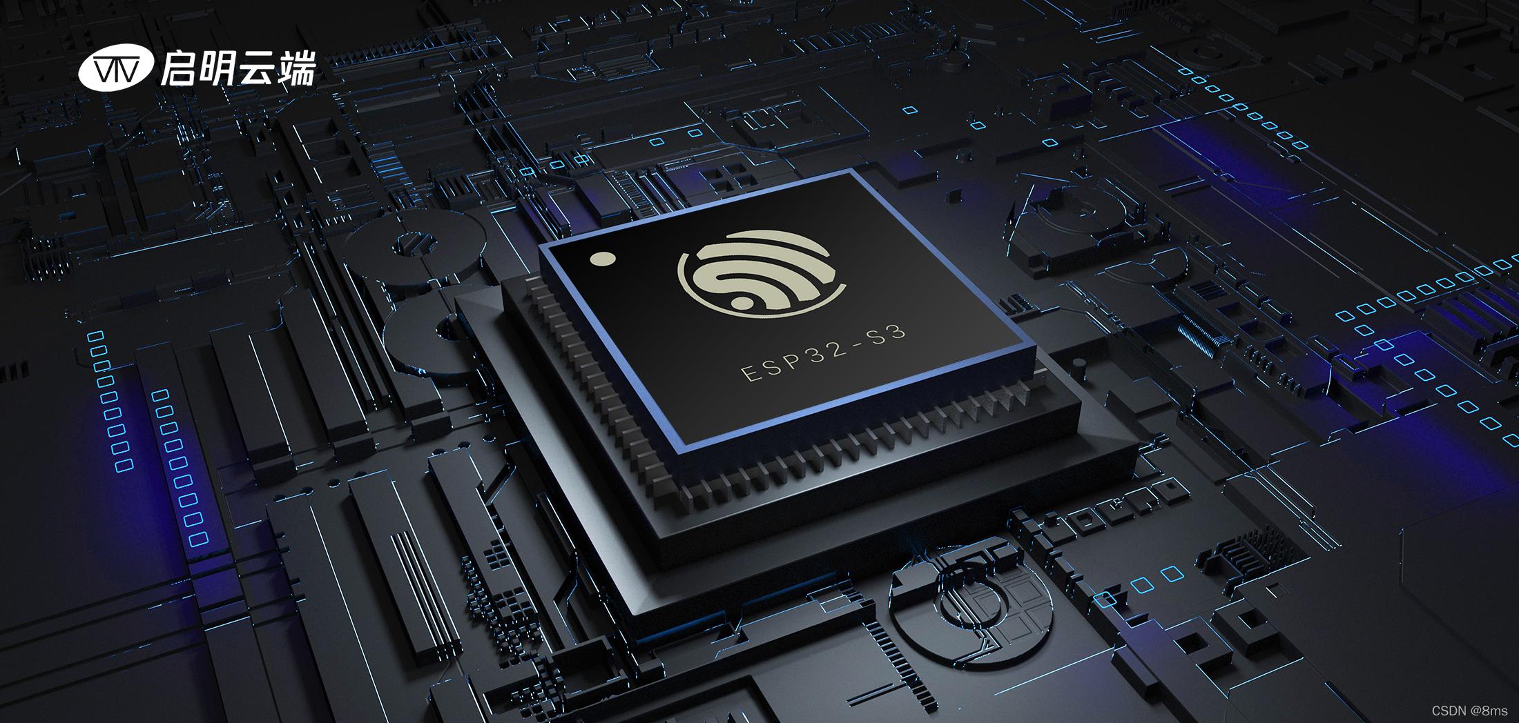 启明云端分享:低功耗的 mcu 系统级芯片——esp32-s3