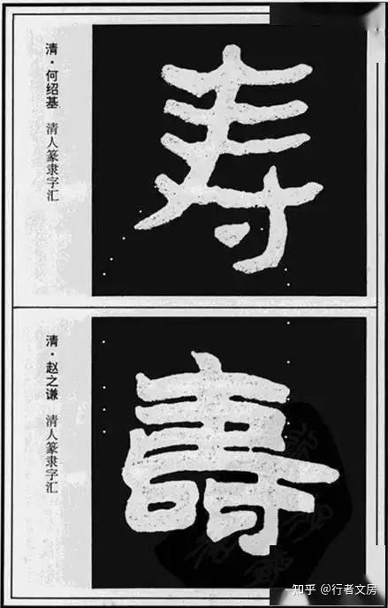 “寿”字的100种写法,美而寿 - 知乎