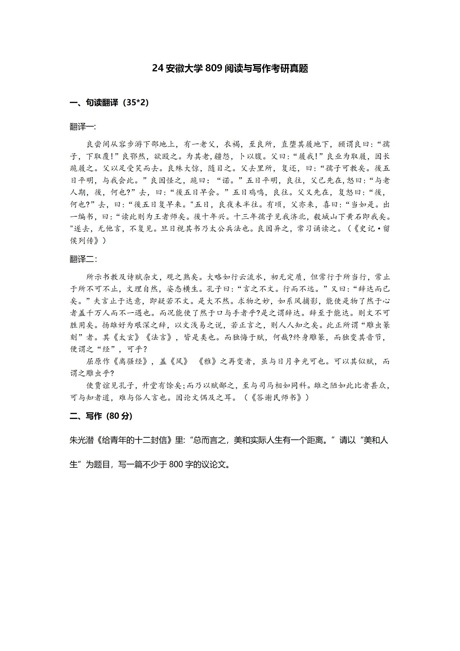 2024安徽大学中国语言文学考研真题汇总 - 知乎
