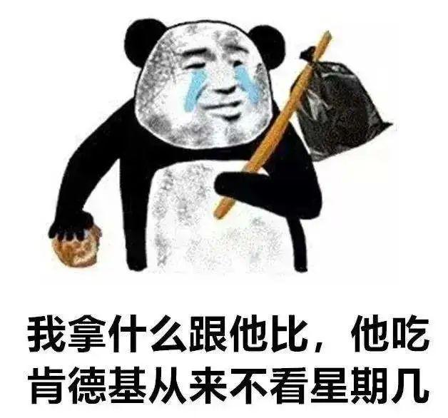 你有什么常用又有趣的表情包二十八肯德基疯狂星期四
