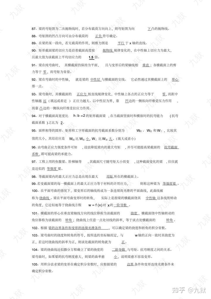 材料力学填空题 - 知乎