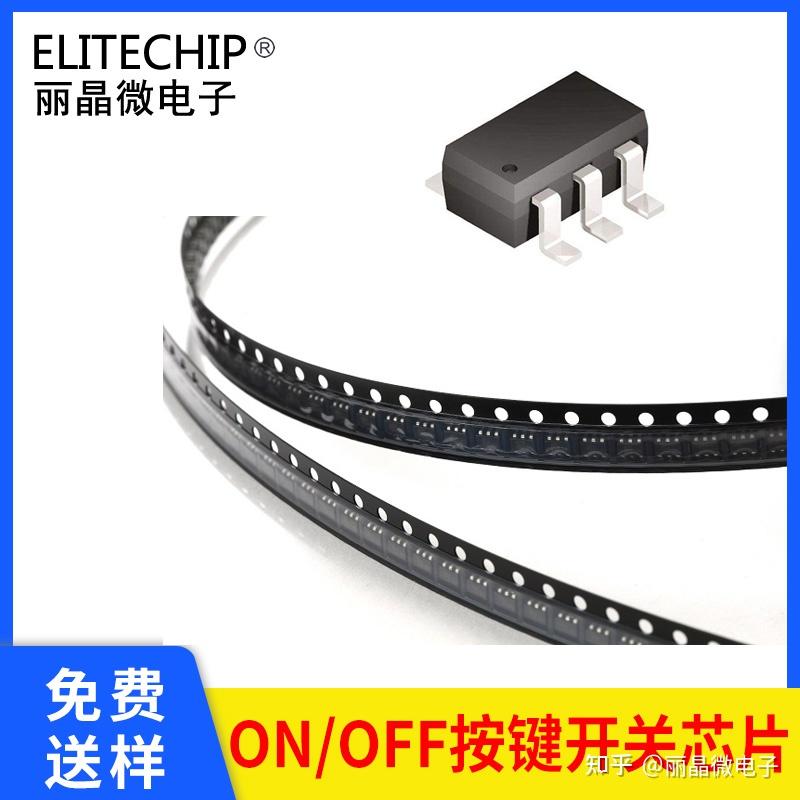 单键长按开关机芯片轻触电子开关ic电子开关芯片厂家长按触发按键开关