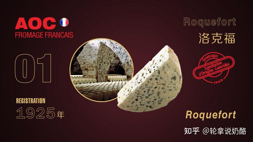 轮拿说奶酪 | 法国蓝纹芝士 roquefort 洛克福蓝纹奶酪 - 知乎