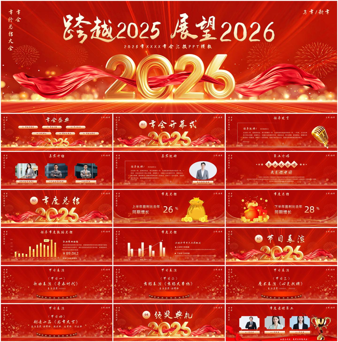 最新25套高质量2026年会专题PPT模板! - 知乎